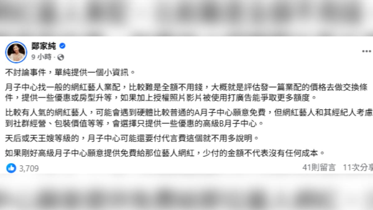 鄭家純針對「月子中心」發文,提供一些資訊給網友們參考。(圖/翻攝自鄭家純臉書)