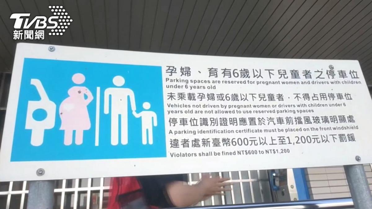 放「婦幼停車證」停車仍遭罰1200 揭露1細節喊:簡直擾民