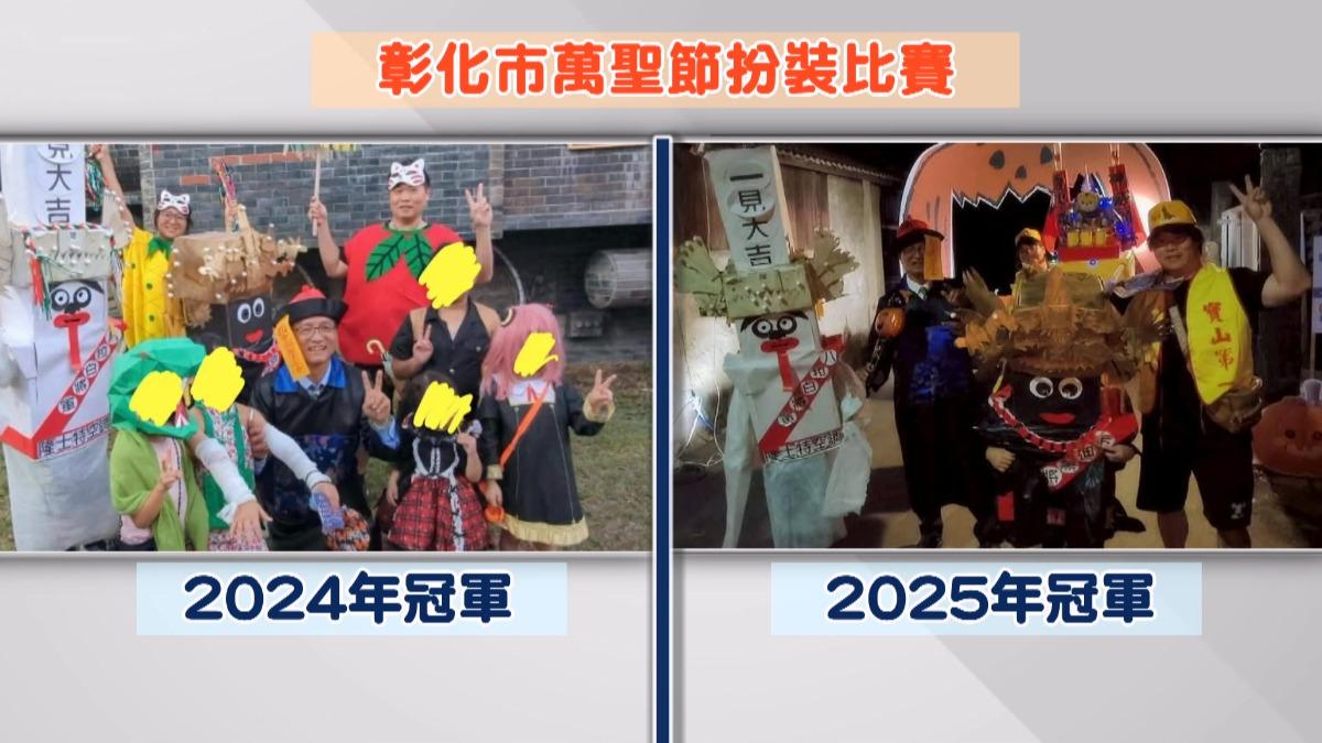 萬聖節裝扮「一樣也能贏」！彰化市比賽連兩年同冠軍　參賽者氣炸。(圖／民眾提供)