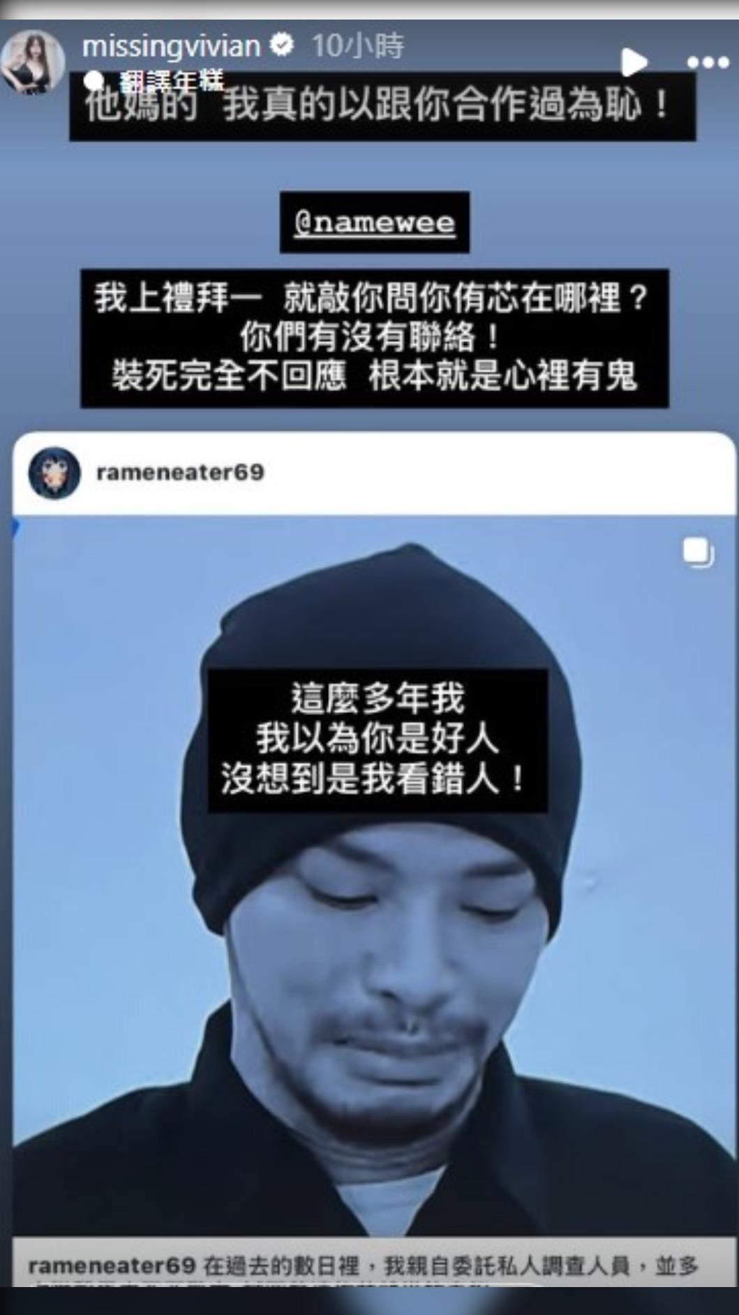 謝薇安發限動透露她曾詢問黃明志謝侑芯下落,結果對方竟完全沒回應。(圖/翻攝自「@missingvivian」IG)
