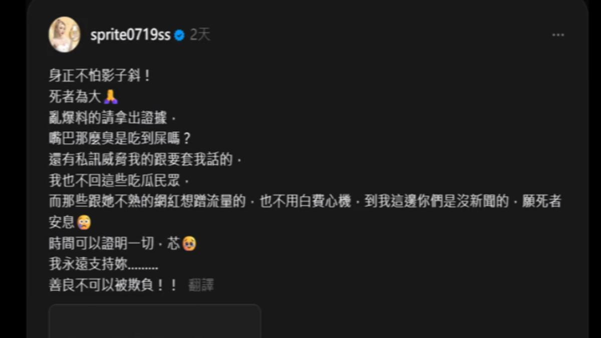 雪碧也為閨密說話,替謝侑芯保證她沒碰違禁品。(圖/翻攝雪碧Threads)