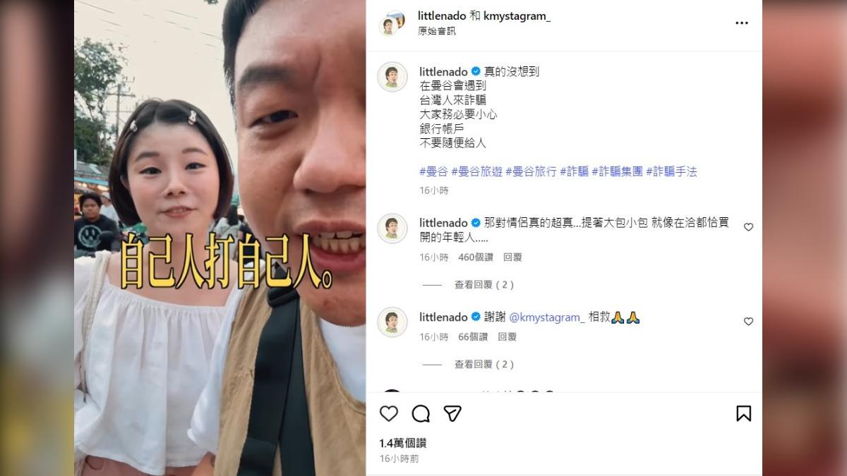 網紅「豆比登美食旅遊指南」到泰國旅遊時,疑似遇到詐騙,拍影片提醒所有旅客要小心。(圖/littlenado提供)