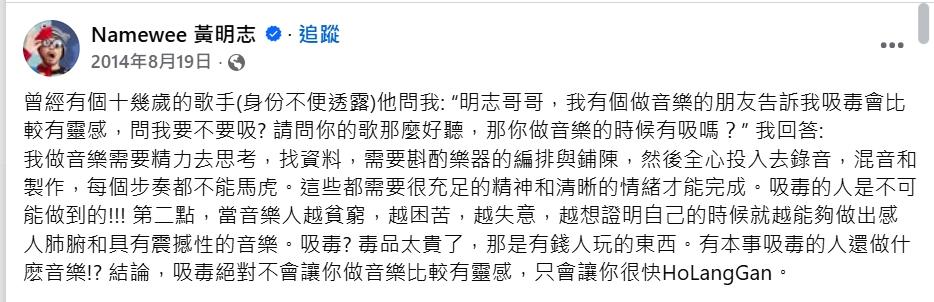 黃明志附上與房祖名的合照，直言「吸毒的人還做什麽音樂」。（圖／翻攝自黃明志臉書）