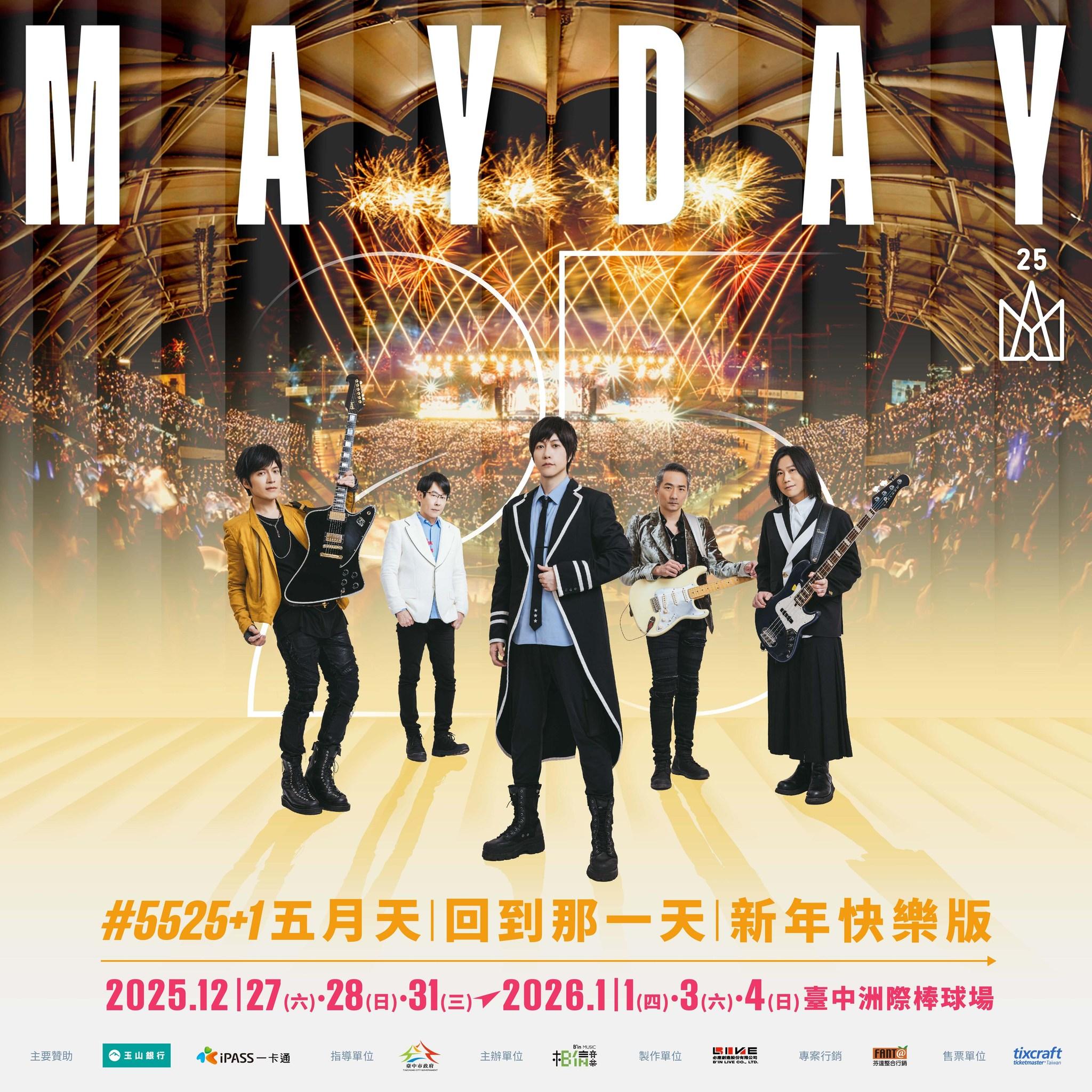 2026演唱會-台灣演唱會-五月天演唱會-五月天演唱會門票