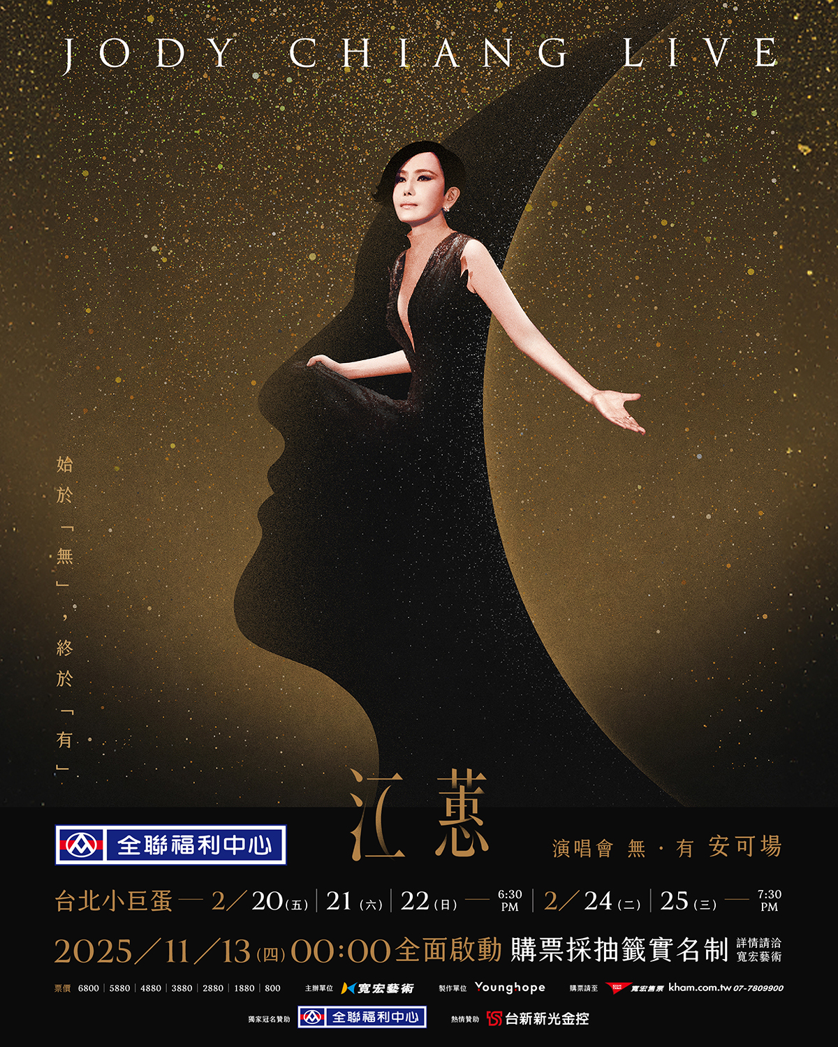 2026演唱會-台灣演唱會-江蕙演唱會-江蕙演唱會門票
