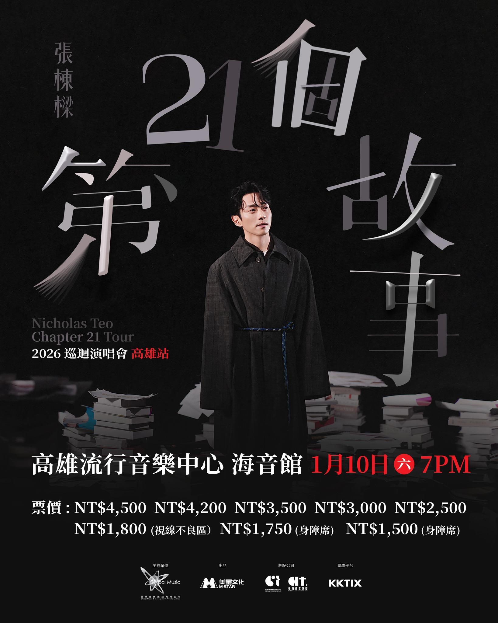 2026演唱會-台灣演唱會-張棟樑演唱會-張棟樑演唱會門票