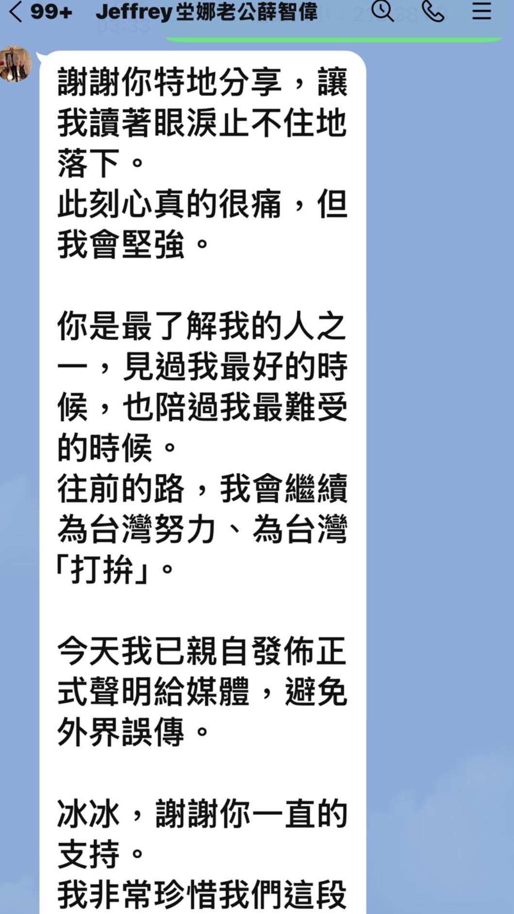 薛智偉傳訊息謝謝白冰冰支持。(圖/長興影視提供)