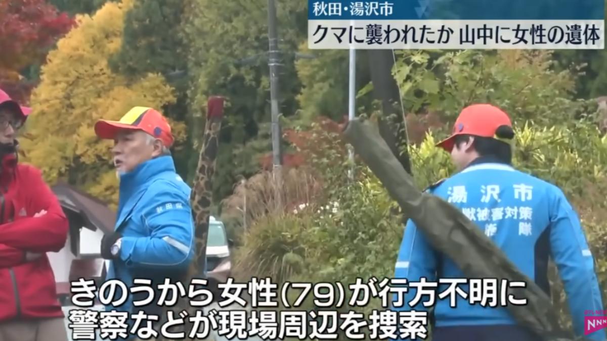 日79歲婦採菇疑遭熊襲亡! 山中尋獲遺體「臉部嚴重受損」