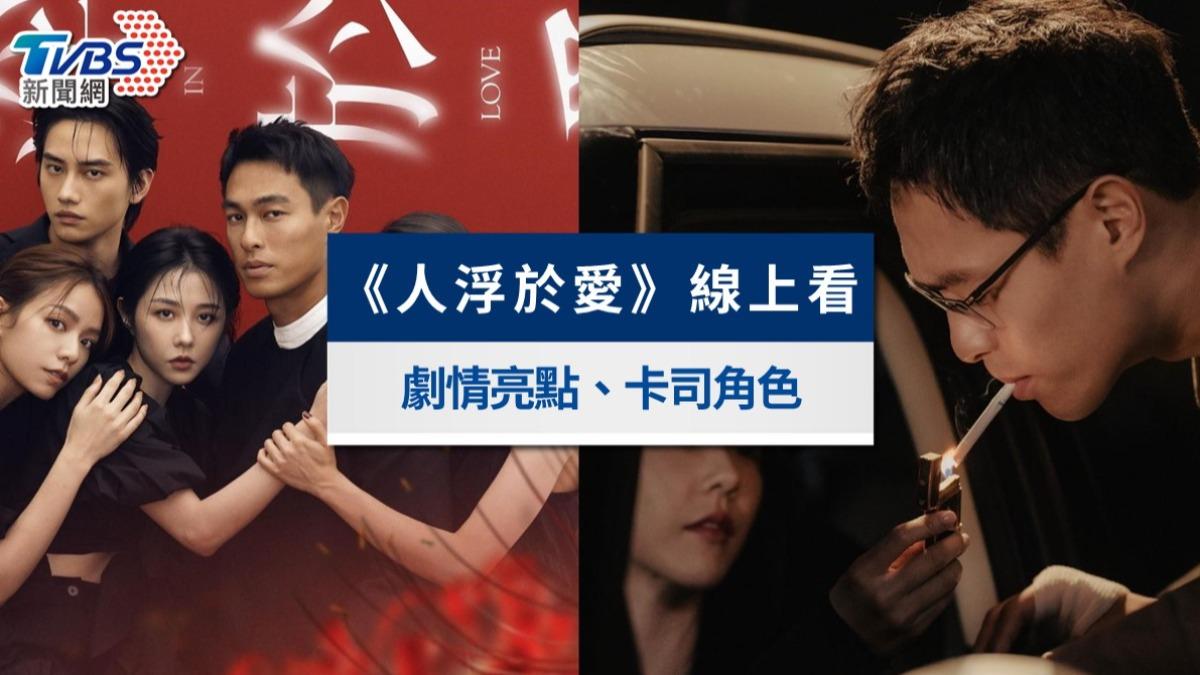 《人浮於愛》線上看劇情亮點＋演員陣容！邵雨薇大尺度親密戲，楊祐寧陷禁忌情網