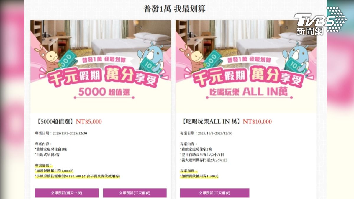 義大皇家酒店推出三天兩夜,2大2小入住2晚,含早餐還包含單日遊樂園門票只要一萬元。(圖/TVBS)