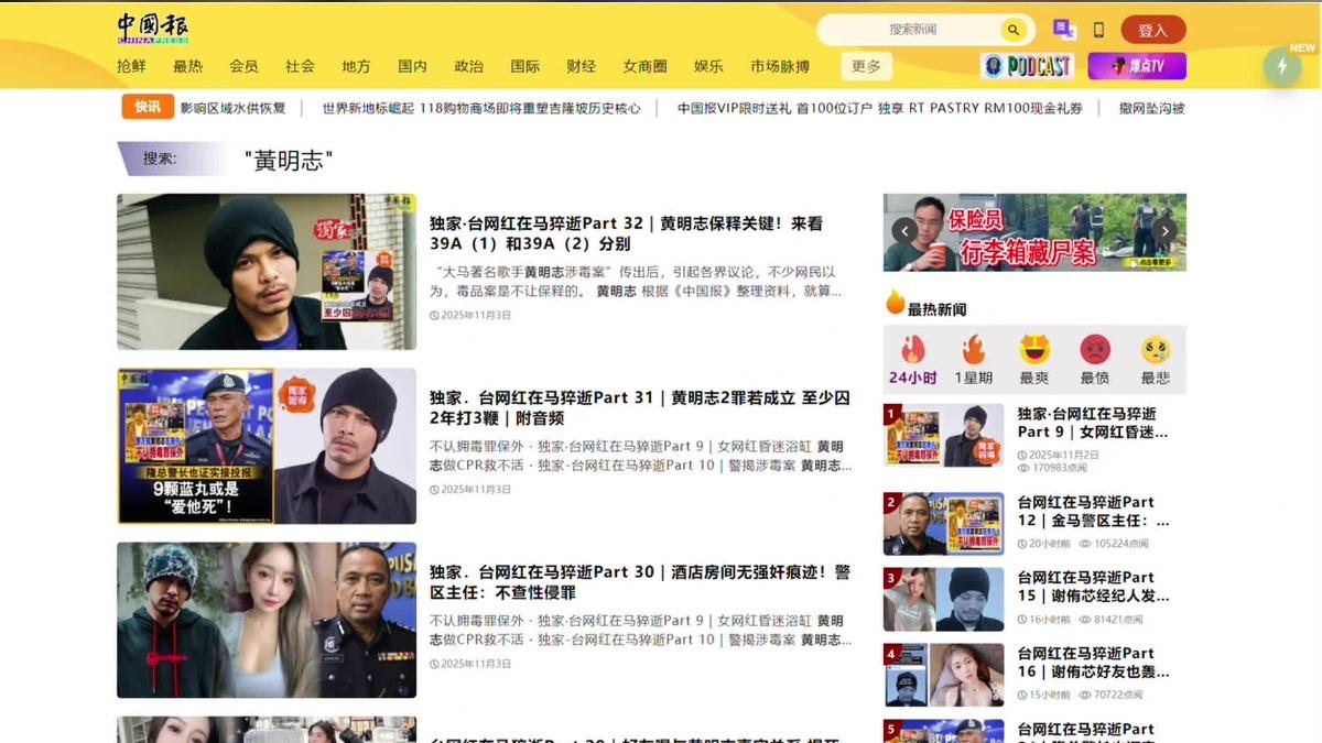 中國報針對黃明志涉入命案,寫了多達32篇的報導。(圖/翻攝中國報)