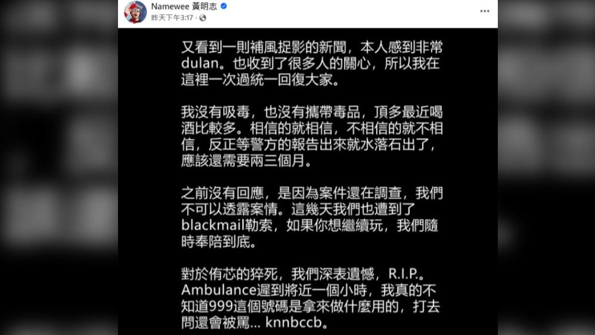 黃明志最新貼文仍停留在2號,針對外界質疑,暫時沒有更新回應。(圖/翻攝黃明志FB)