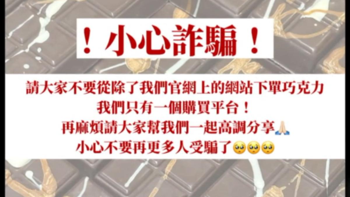 店家發文澄清只有一個購買平台，提醒消費者不要被騙。