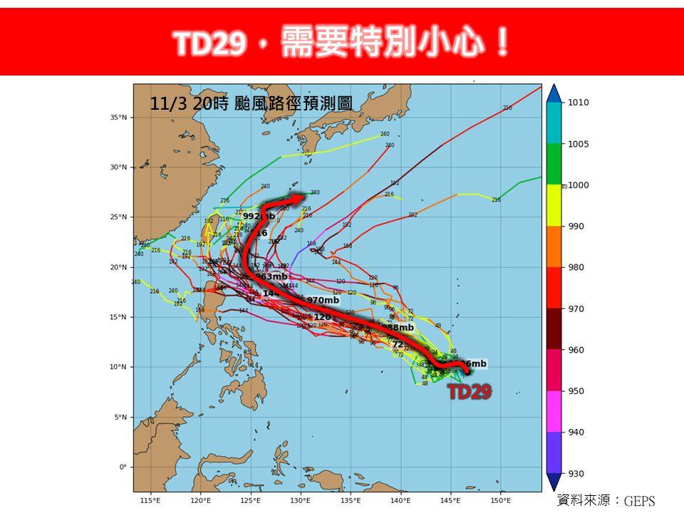 林得恩提醒TD29需要特別小心。(圖/翻攝自林老師氣象站臉書)