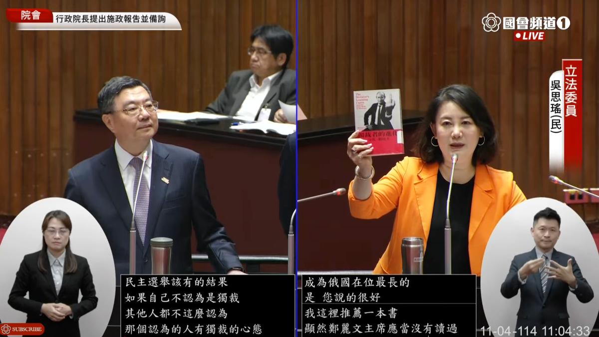 行政院長卓榮泰、綠委吳思瑤。(圖/國會頻道)