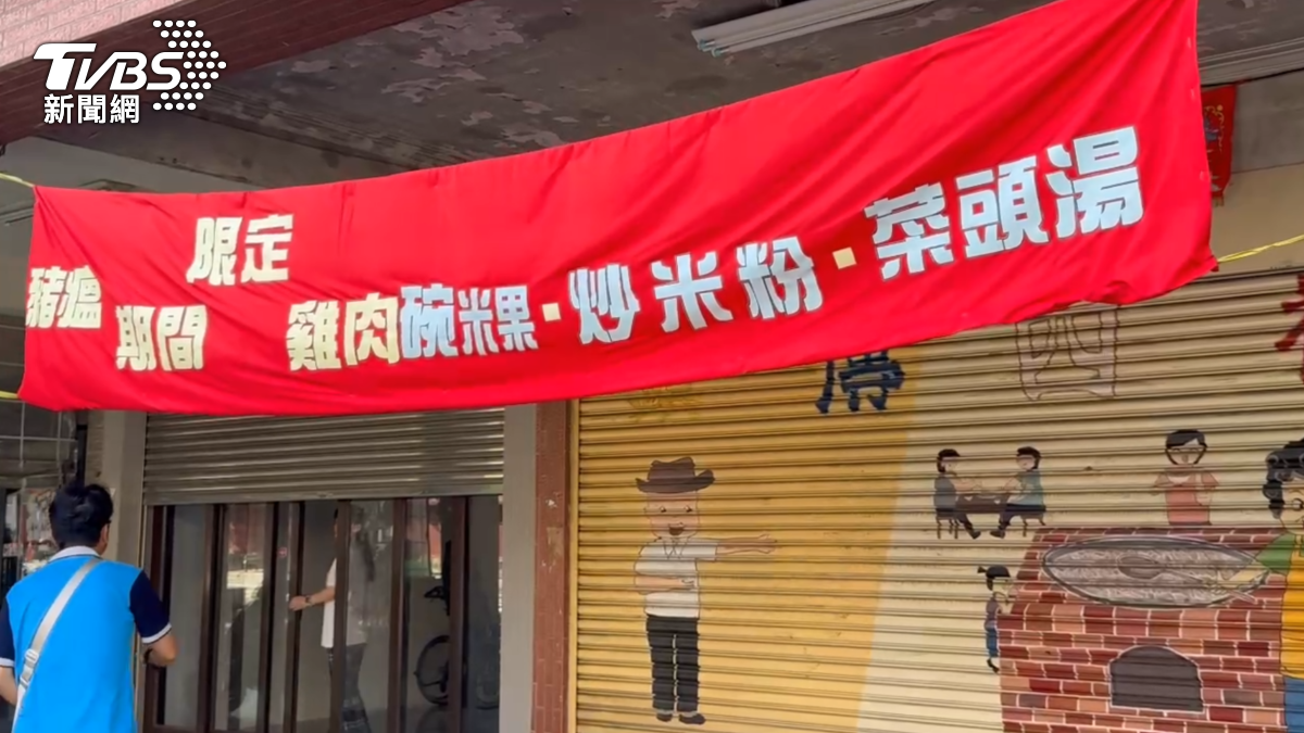 台南在地的四神湯老店,也掛出紅布條,改賣雞肉碗粿跟菜頭湯。(圖/TVBS)