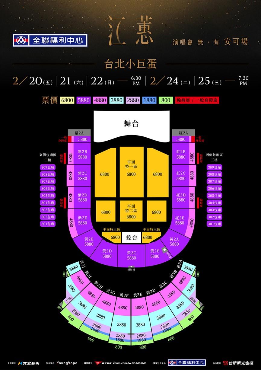 江蕙演唱會-江蕙演唱會日期-江蕙演唱會台北小巨蛋-江蕙演唱會2026