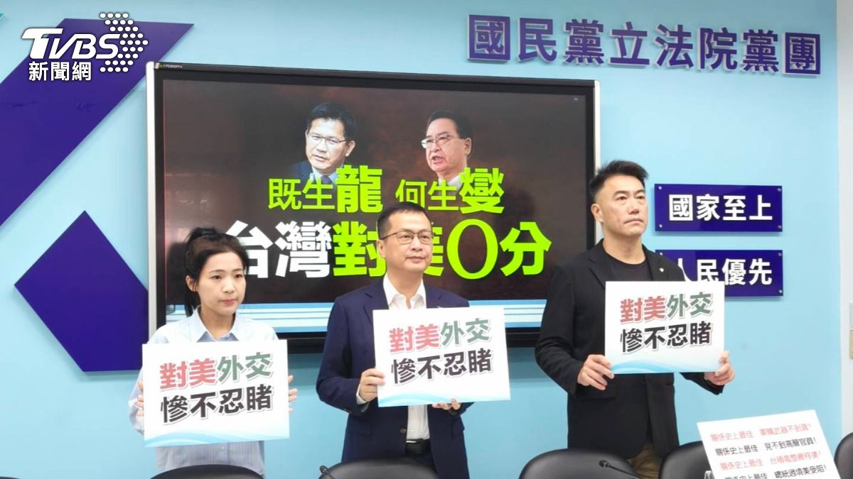 國民黨立法院黨團今（4）日舉行「既生龍，何生燮，台灣對美0分」記者會。（圖／國民黨團提供）