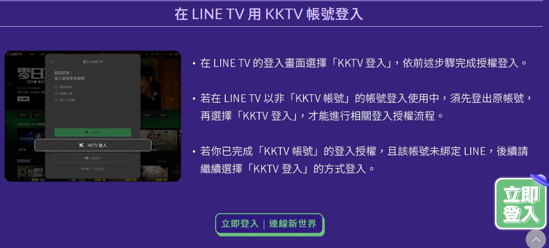 KKTV-LINE TV-KKTV LINE TV合併-KKTV LINE TV整合