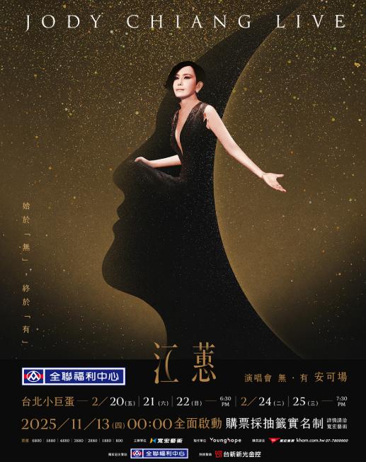江蕙演唱會-江蕙演唱會日期-江蕙演唱會台北小巨蛋-江蕙演唱會2026