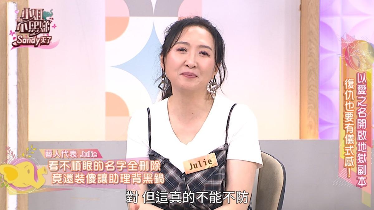 Julie為防小三,刪除陽帆手機聯絡人。(圖/東森綜合台提供)