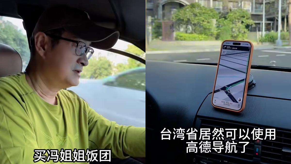 黃安在台灣用陸導航「高德地圖」 驚喊:每條街都被摸清楚