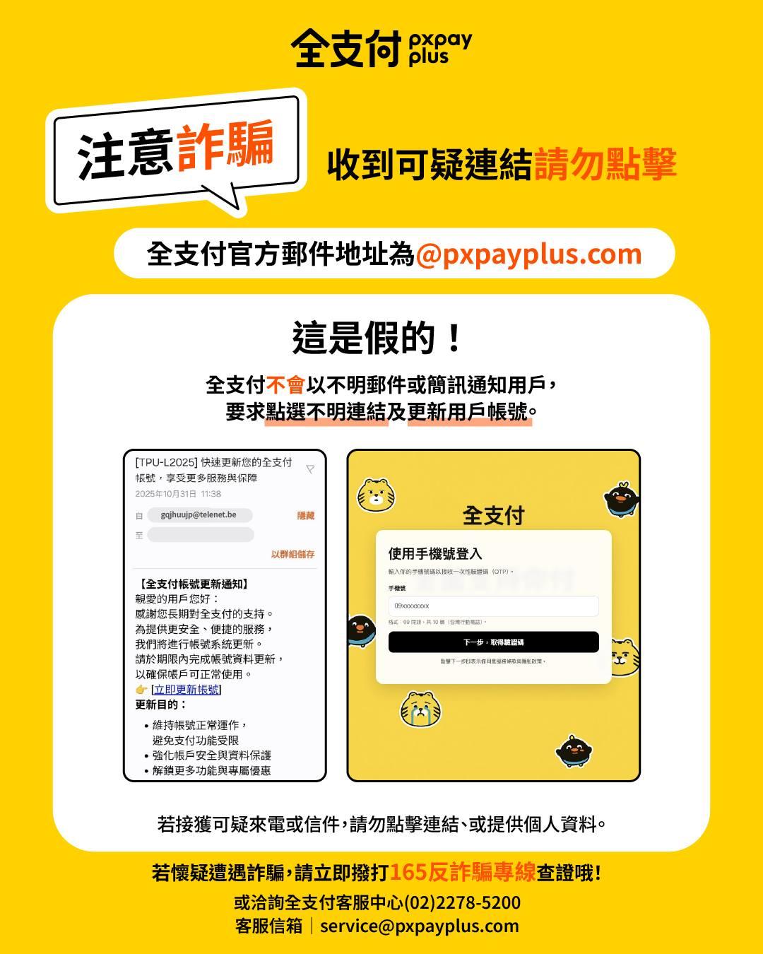 詐騙集團冒名全支付發送釣魚信件。(圖/翻攝自全支付臉書)