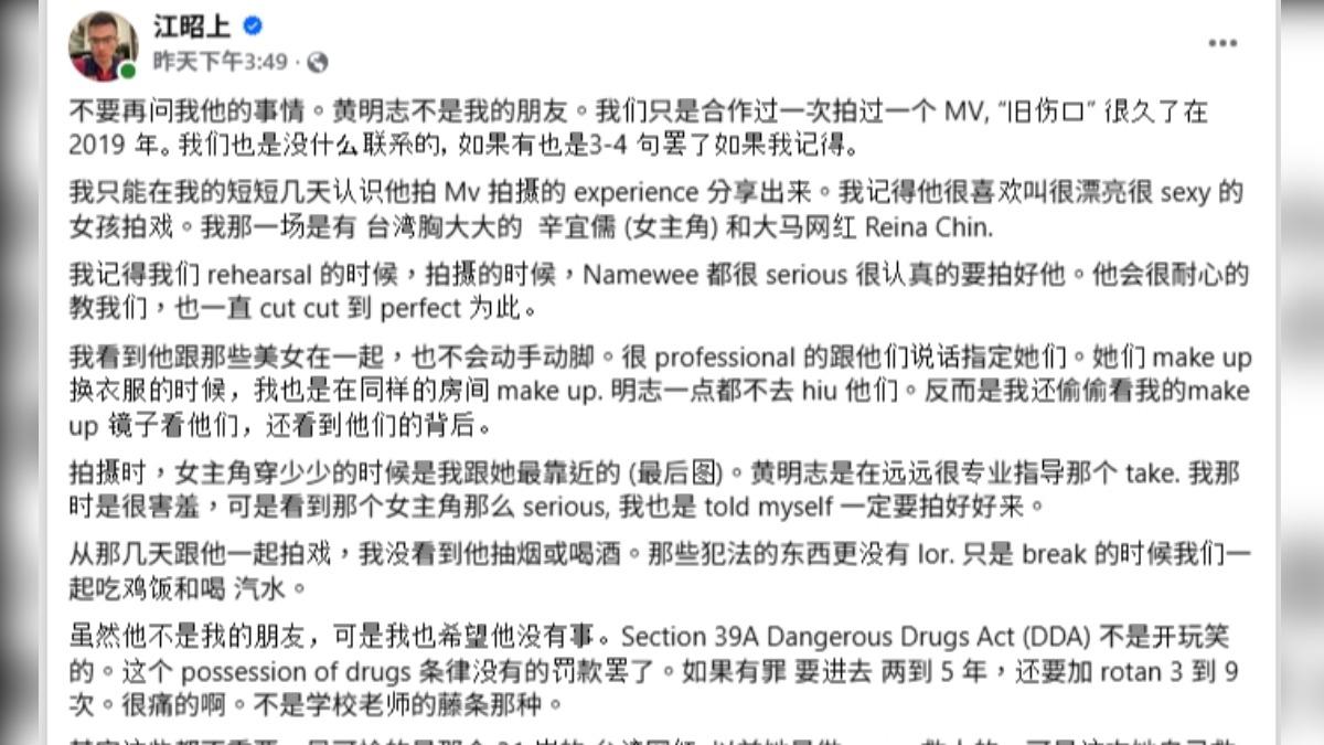 馬來西亞律師發文力挺黃明志,直呼他在MV拍攝現場不會對女星動手動腳。(圖/翻攝江昭上臉書)