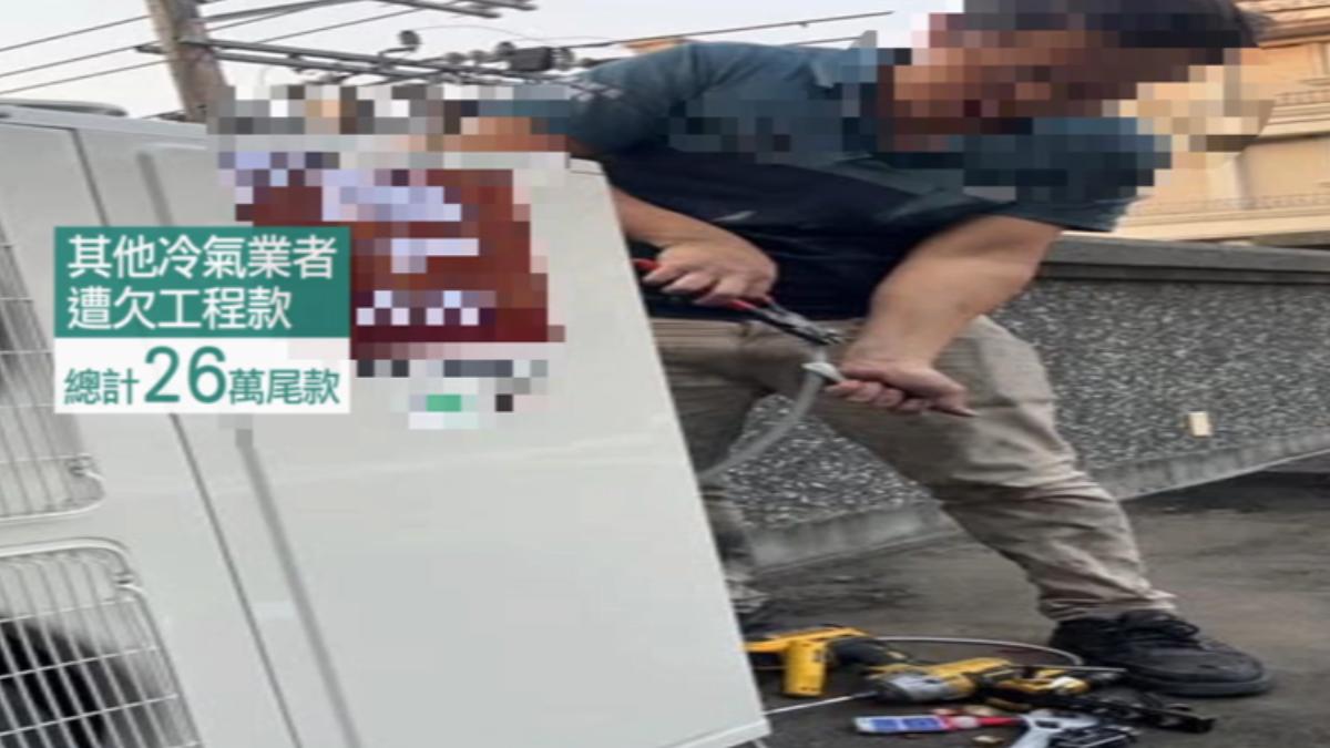 其他冷氣業者也受害。(圖/翻攝臉書)