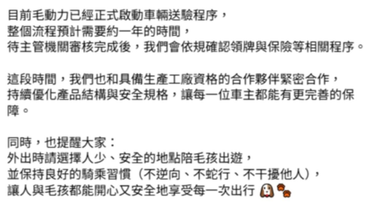 業者已經發文公告,表示啟動車輛送驗程序。(圖/業者官方IG)
