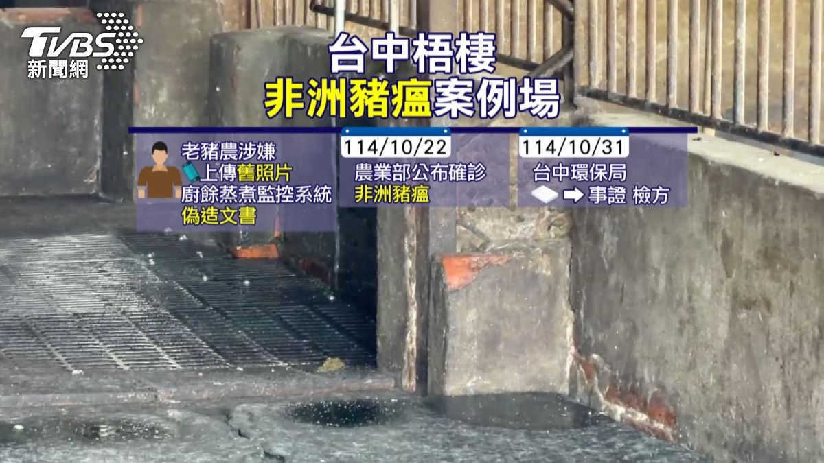 廚餘蒸煮機鏽痕佈滿4月故障!豬農涉造假文書 環保局移送檢方。(圖/TVBS)