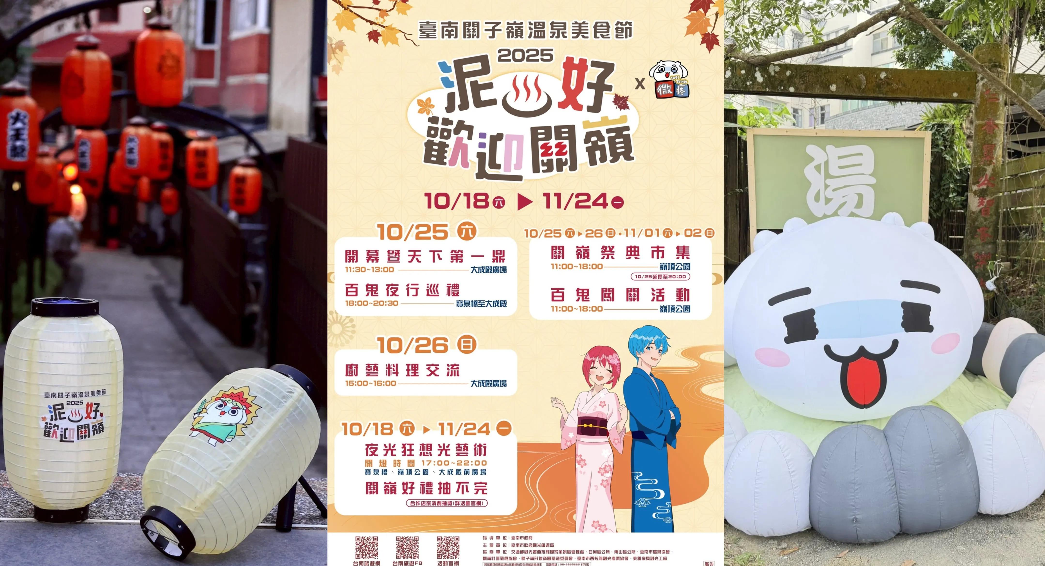 位於台南的關子嶺溫泉,以獨特的泥漿泉為特色。(圖/翻攝自FB台南旅遊)
