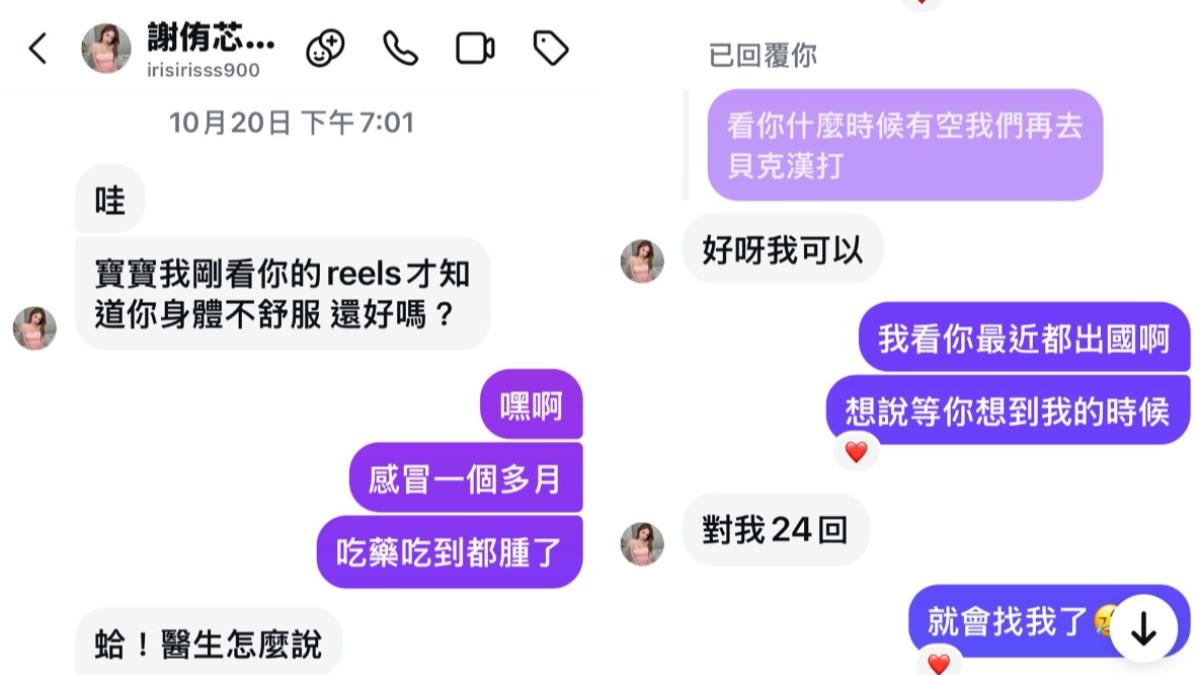 謝侑芯曾在20日傳訊息關心雪碧。（圖／翻攝自雪碧臉書）
