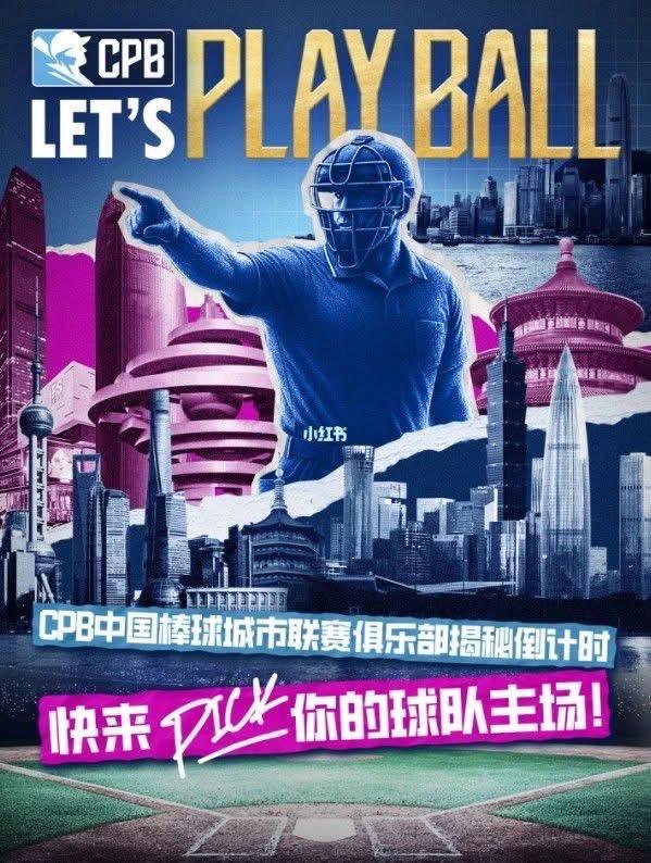 中國棒球聯賽宣傳圖入台北101。(圖/翻攝臉書 CBL中國棒球聯賽)