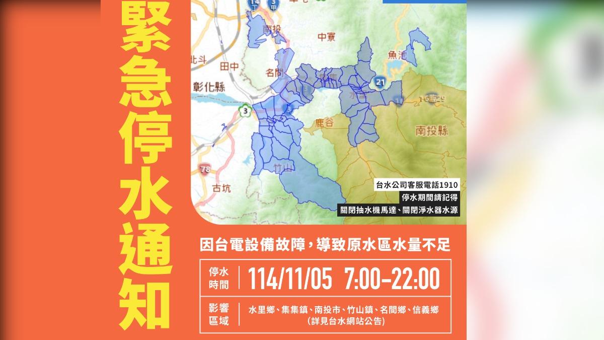 南投宣布緊急大停水。（圖／翻攝自南投縣政府）