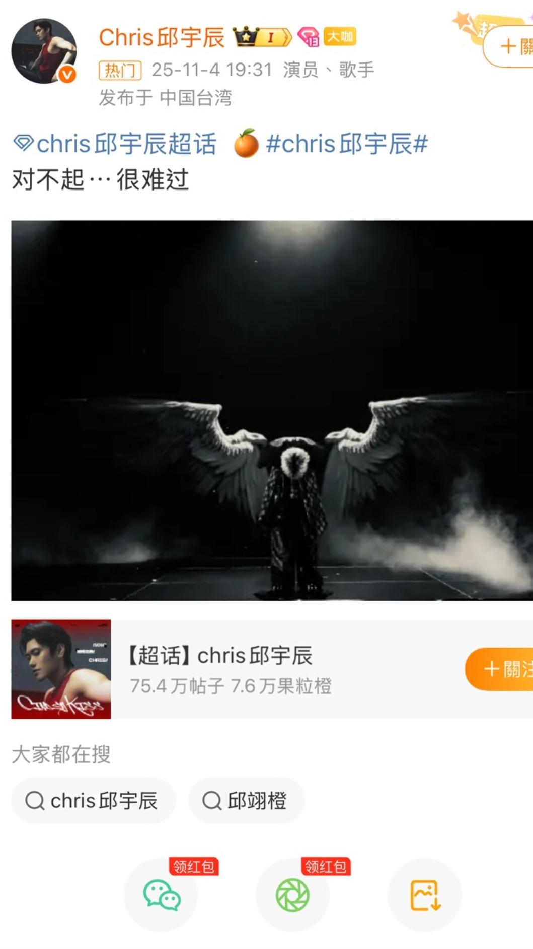 毛弟邱宇辰證實開唱延期。(圖/翻攝自微博)