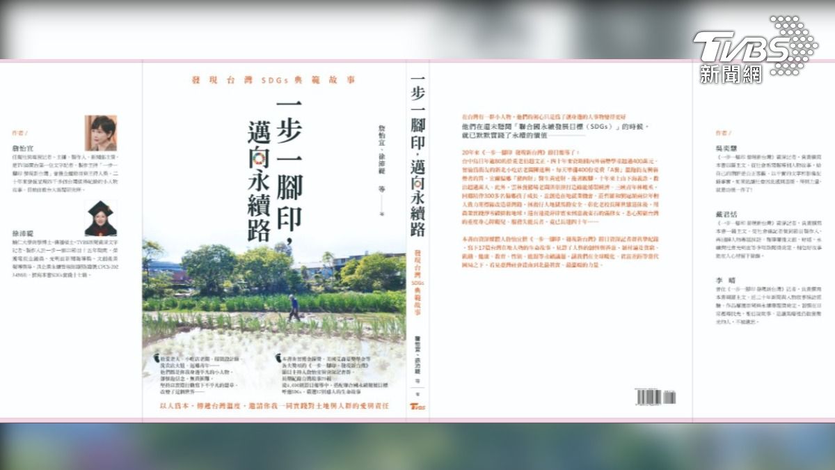 《一步一腳印，邁向永續路》封面提案之一，雖具濃厚台灣味，因缺乏永續概念未被採用（圖／TVBS）