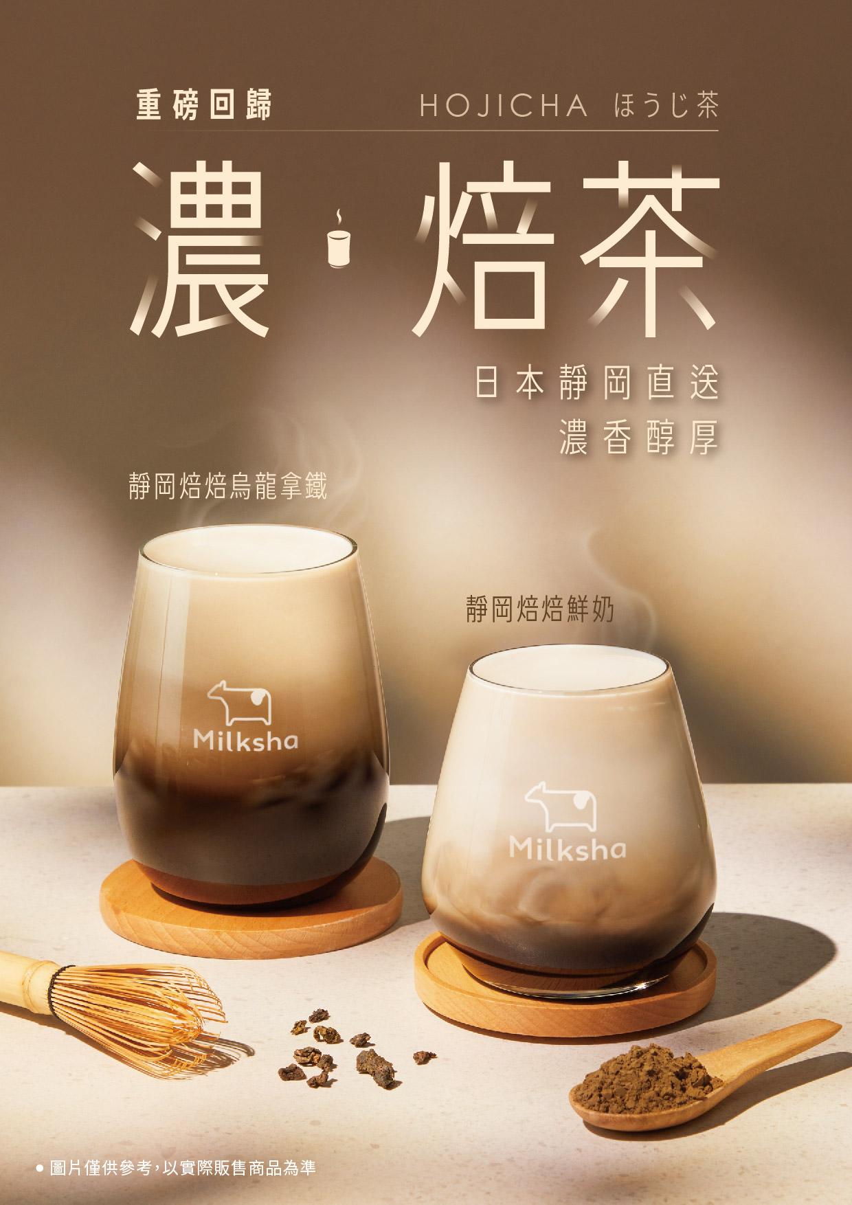 迷客夏宣布多項人氣飲品回歸。(圖/翻攝自迷客夏官網)