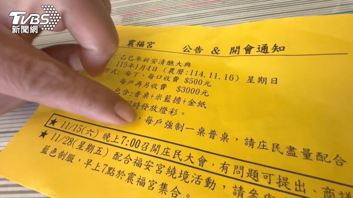 溪湖震福宮公告強收普桌費 里民批「信仰不該強制」。(圖/TVBS)