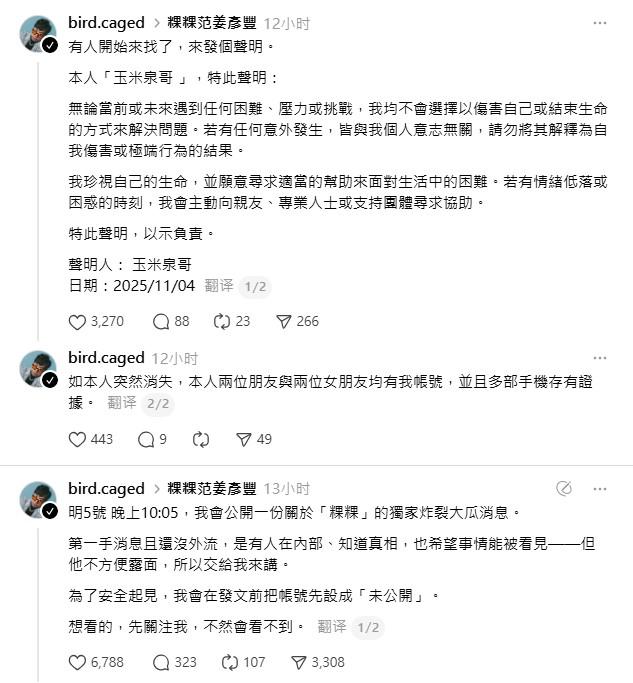 玉米泉哥5日晚間將揭露粿粿炸裂大瓜。（圖／翻攝自「玉米泉哥」Threads）