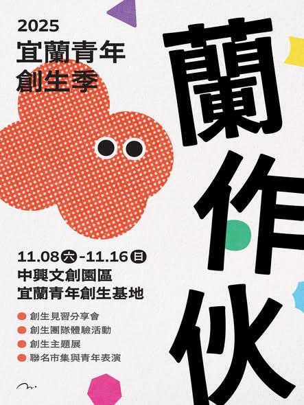 宜蘭青年創生基地。（圖／翻攝自臉書）