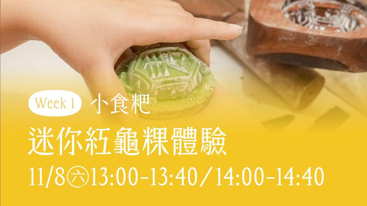 迷你紅龜粿體驗。（圖／翻攝自臉書）