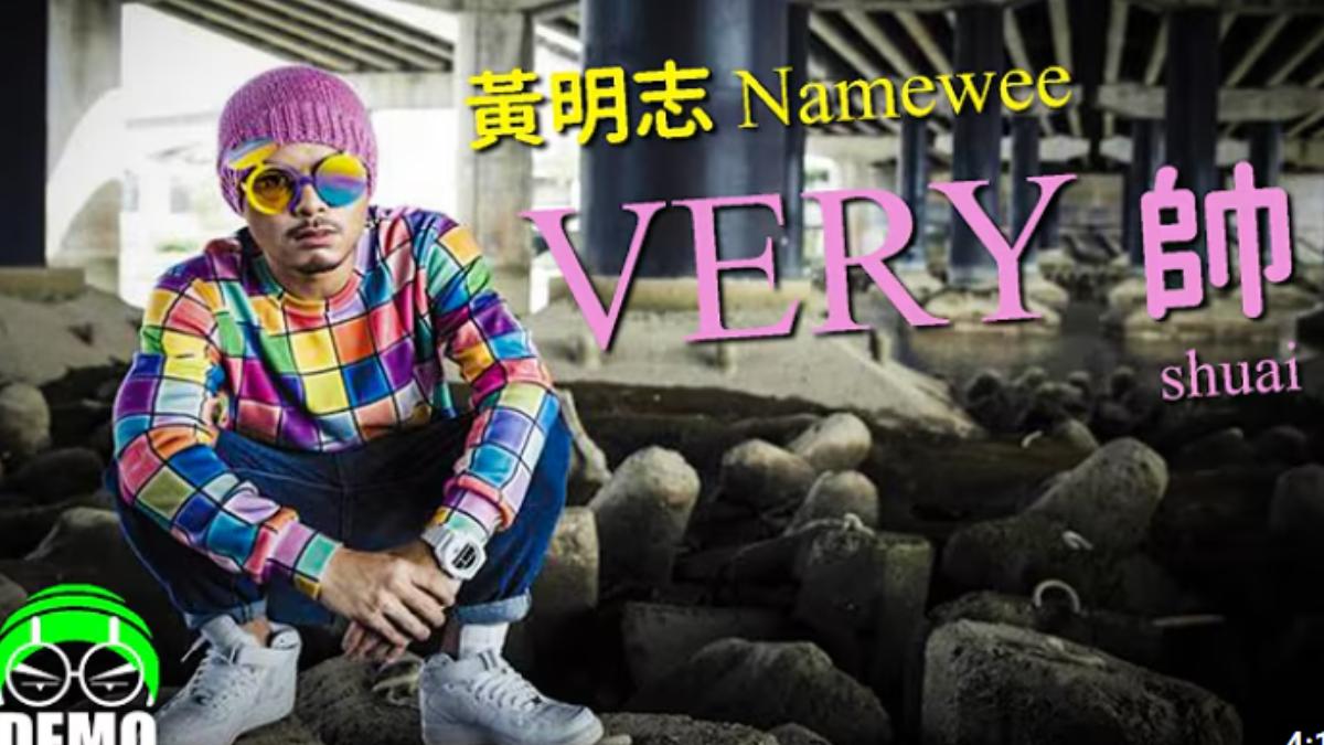 才到警局投案！黃明志無預警推出新作　網虧：失聯是在上傳