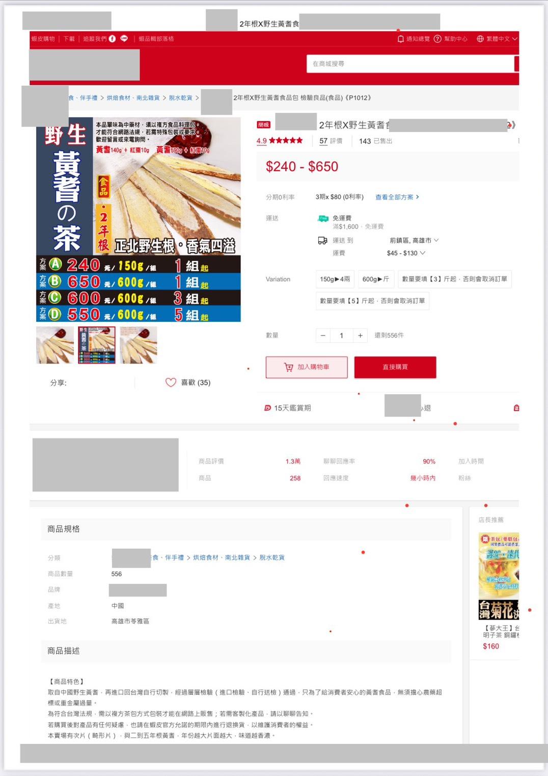 有業者以為中藥材屬於食品,放上網販售。(圖/高雄市衛生局提供)