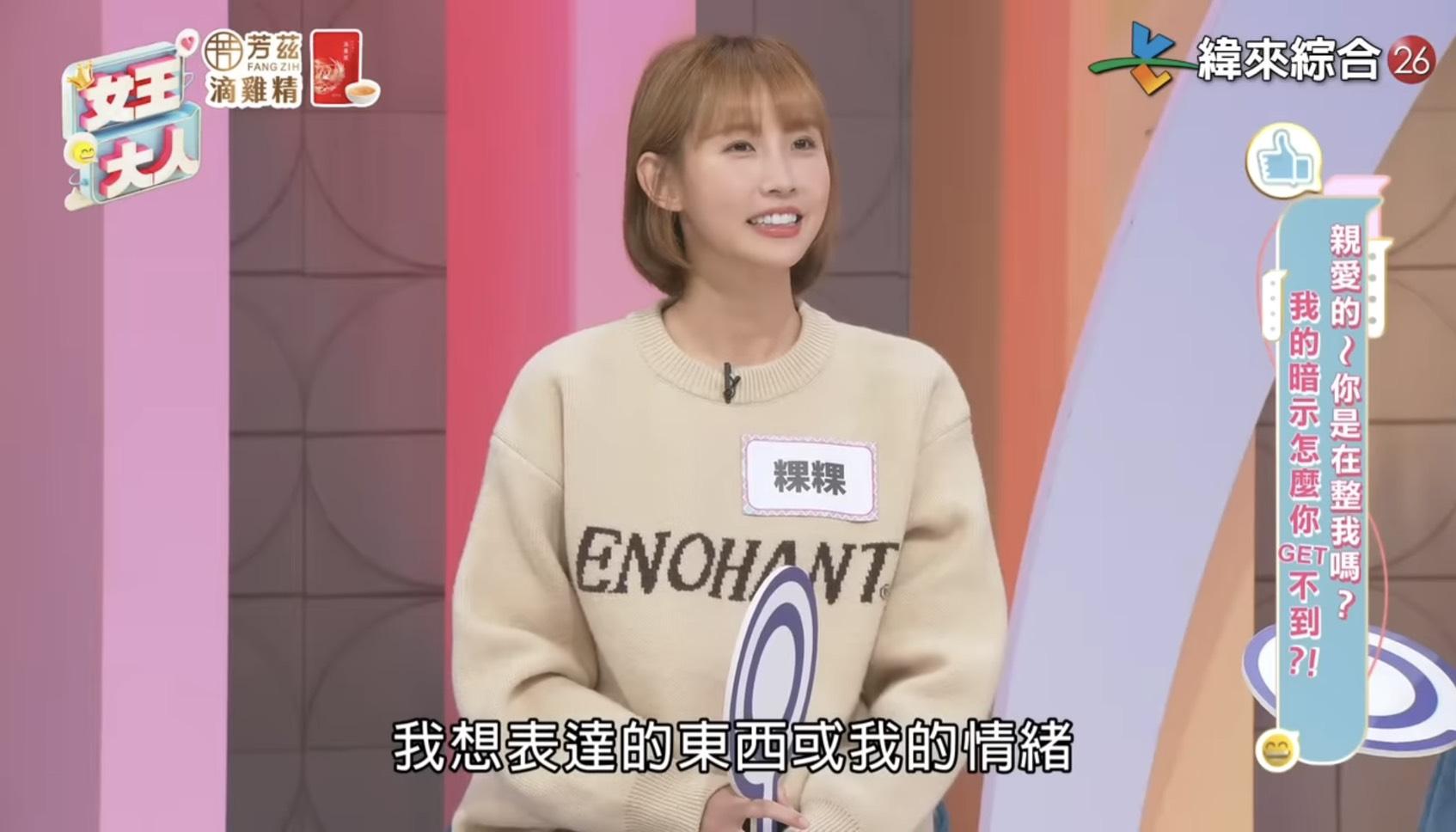 范姜透露粿粿有時「會有點get不到我想表達的東西或情緒」。(圖/翻攝自YouTube緯來綜合台)