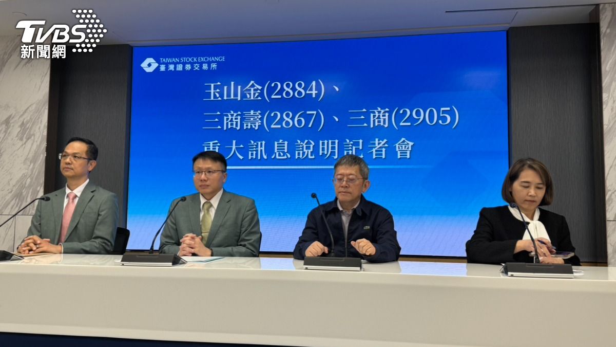 快訊／確定了！玉山金宣布併購三商壽　躍升第5大上市金控