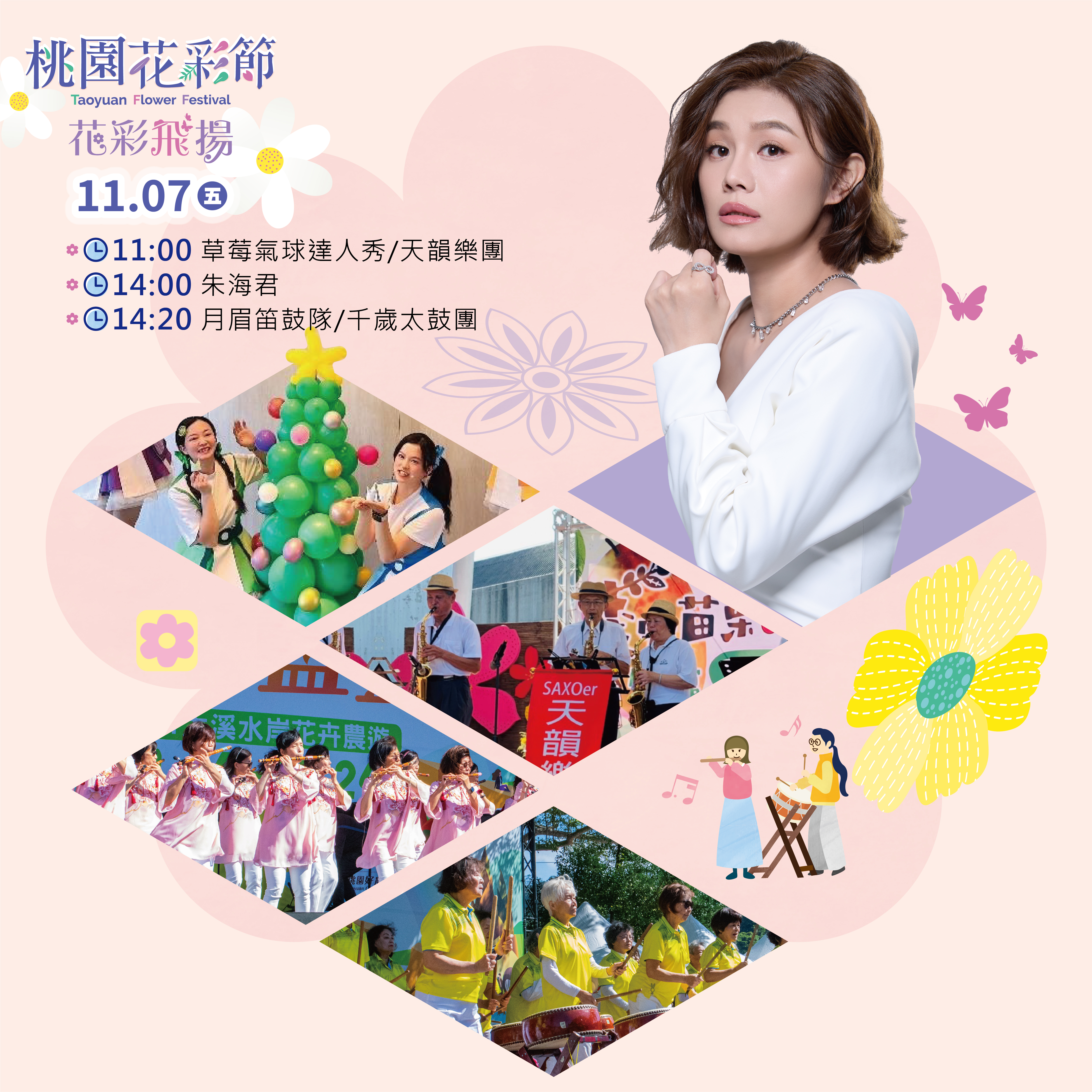 ▲11月7日(五)下午2點,邀請朱海君在花田舞台開唱,8日(六)下午2點起,則由桃園市立國樂團,搭配殷正洋、南方二重唱、涂佩岑等民歌手,帶來經典民歌大會串。(圖片來源:桃園市政府)