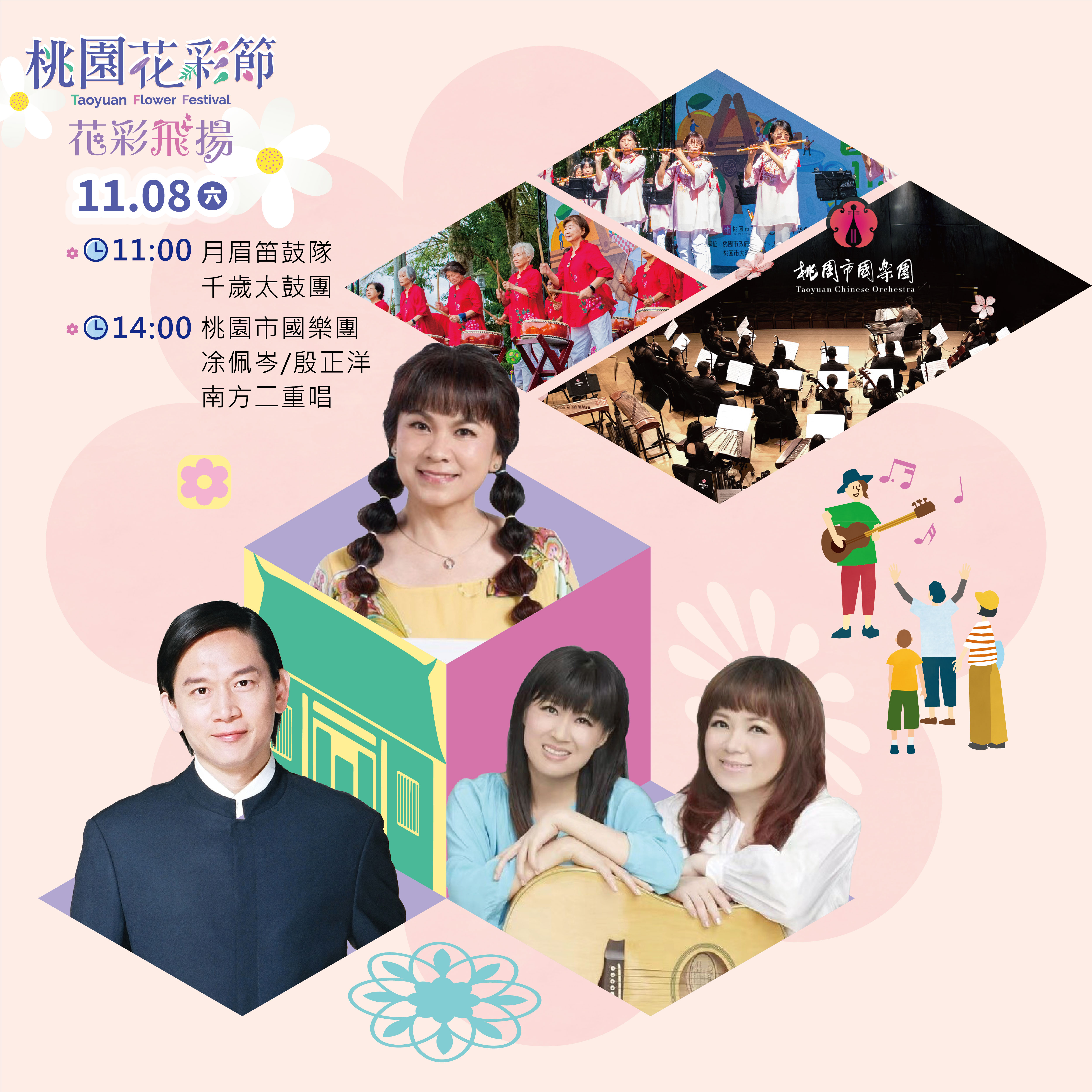 ▲11月7日(五)下午2點,邀請朱海君在花田舞台開唱,8日(六)下午2點起,則由桃園市立國樂團,搭配殷正洋、南方二重唱、涂佩岑等民歌手,帶來經典民歌大會串。(圖片來源:桃園市政府)