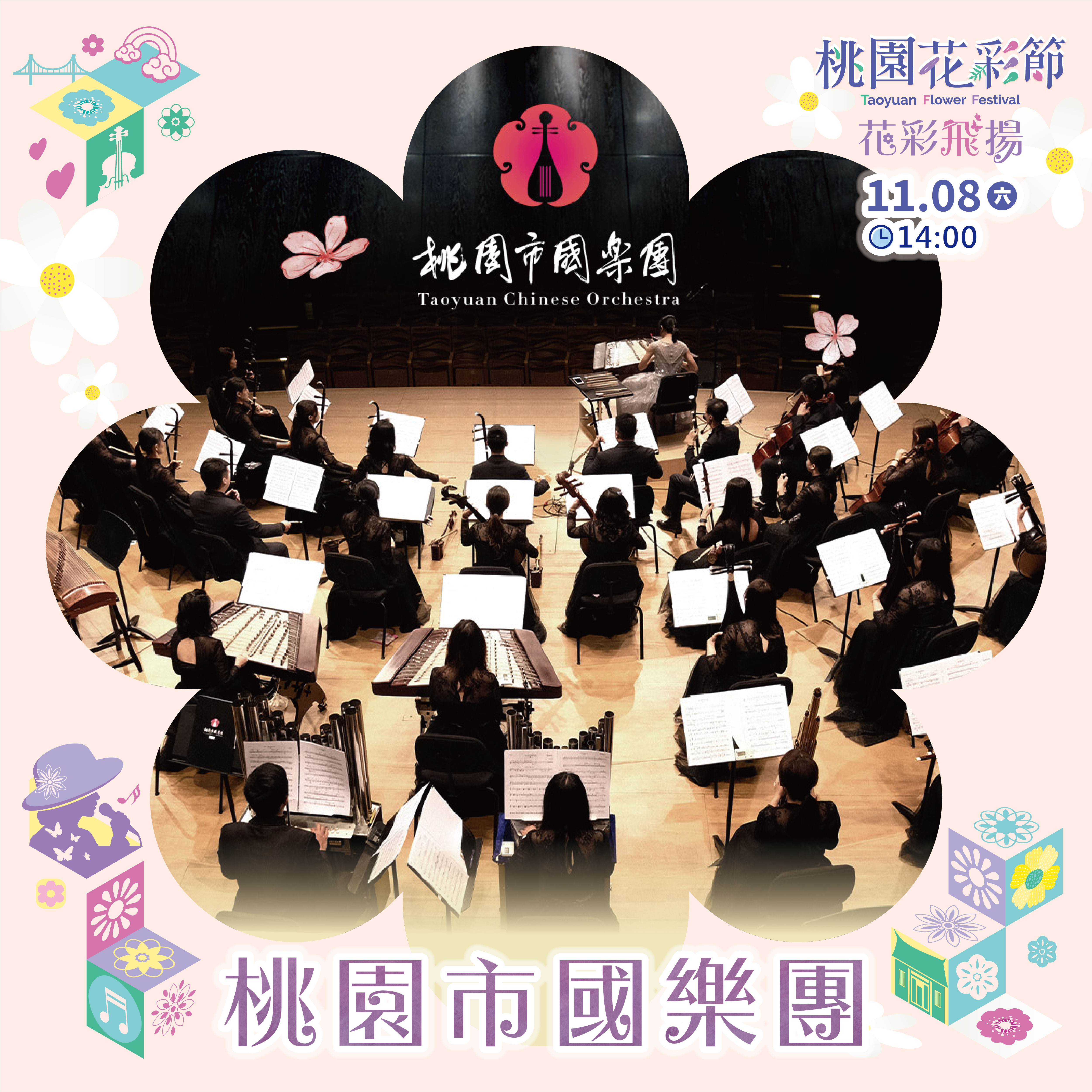 ▲11月7日(五)下午2點,邀請朱海君在花田舞台開唱,8日(六)下午2點起,則由桃園市立國樂團,搭配殷正洋、南方二重唱、涂佩岑等民歌手,帶來經典民歌大會串。(圖片來源:桃園市政府)