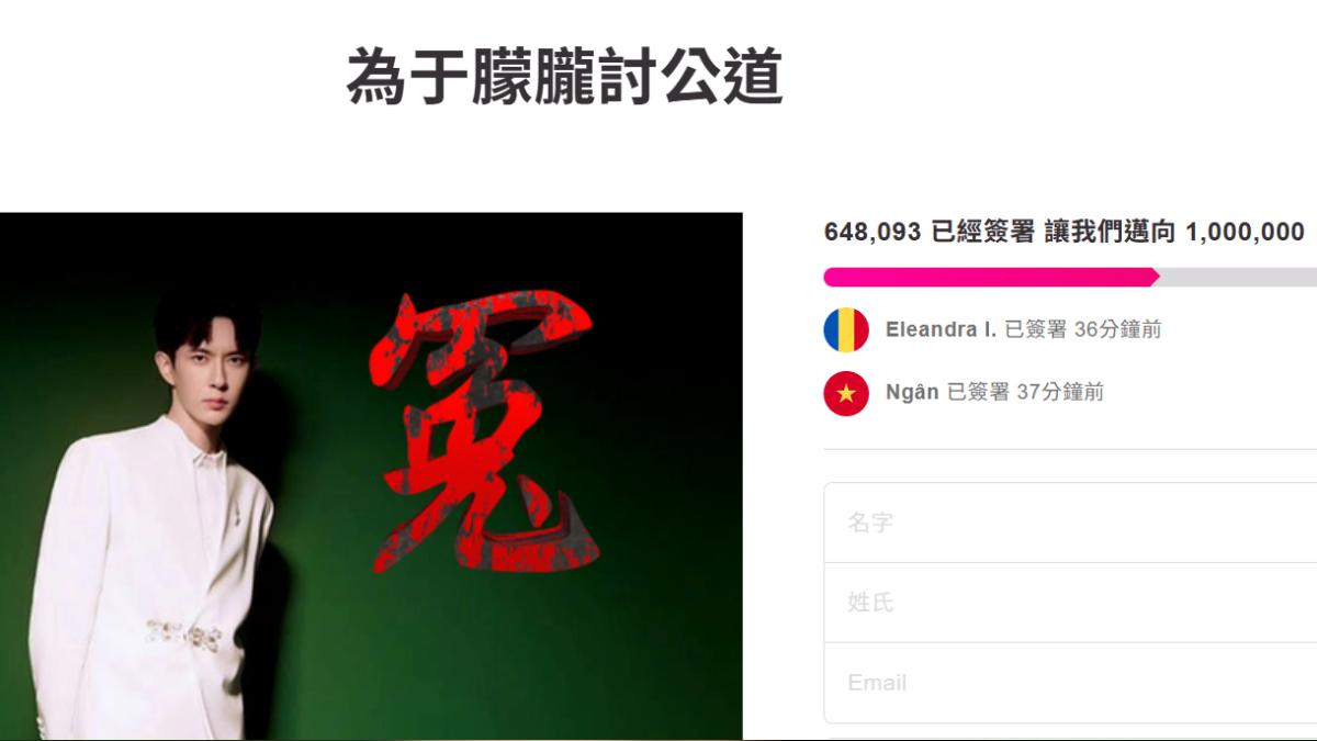 為于朦朧討公道運動已超過64萬人連署。(圖/翻攝自Avaaz網站)